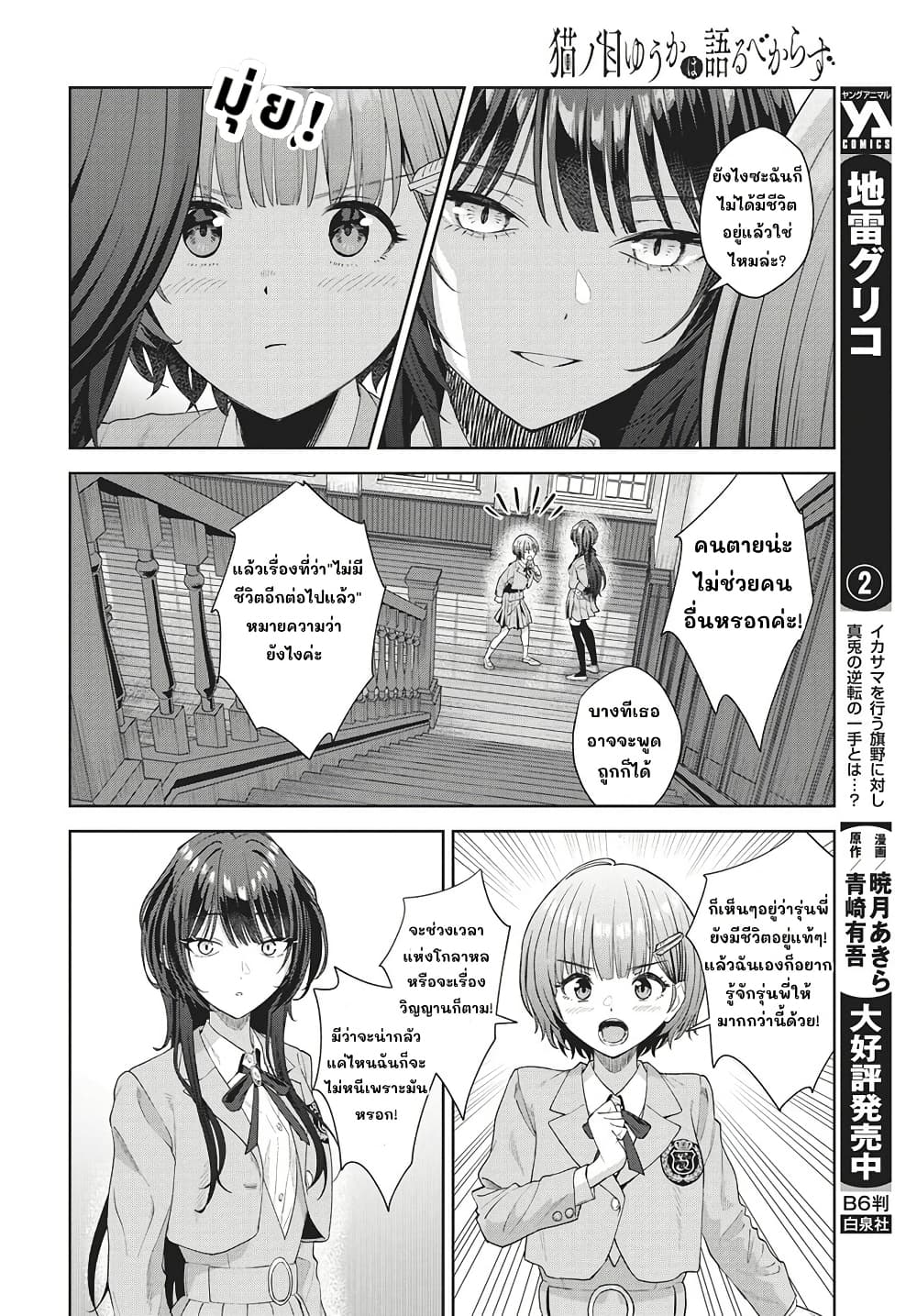 Nekonome Yuuka Should Not Be Spoken To page 10