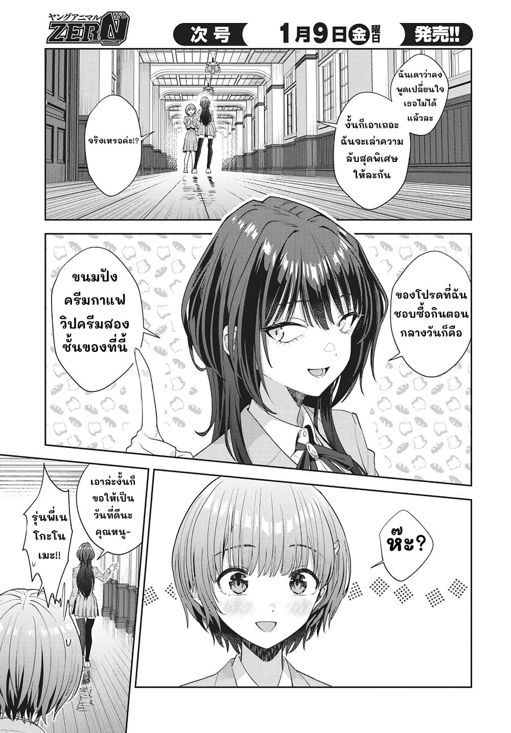 Nekonome Yuuka Should Not Be Spoken To page 11