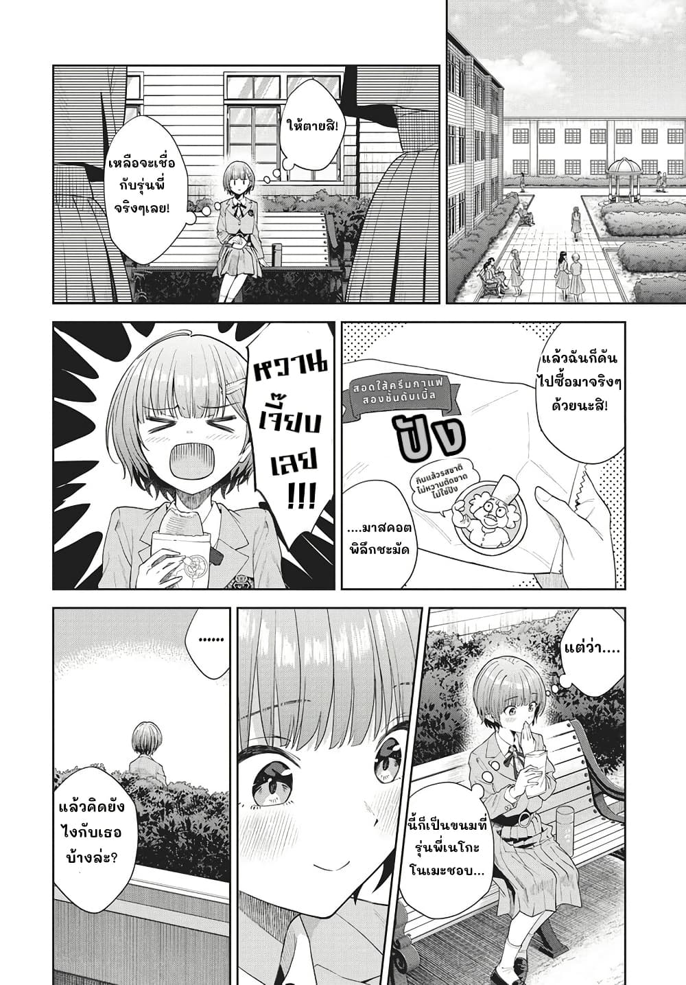 Nekonome Yuuka Should Not Be Spoken To page 12