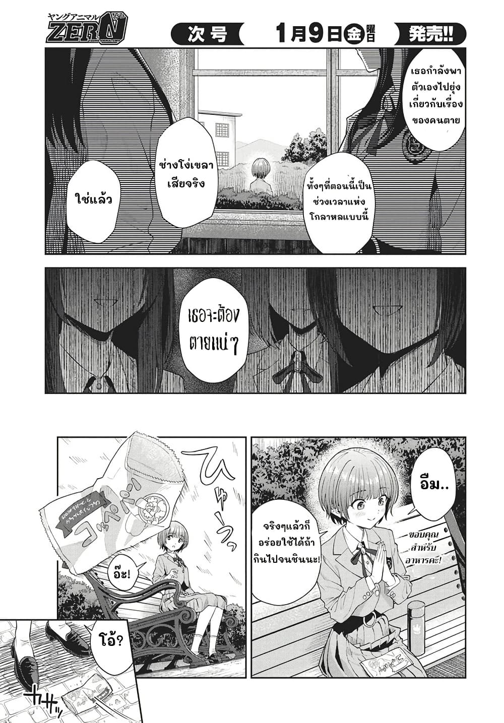 Nekonome Yuuka Should Not Be Spoken To page 13