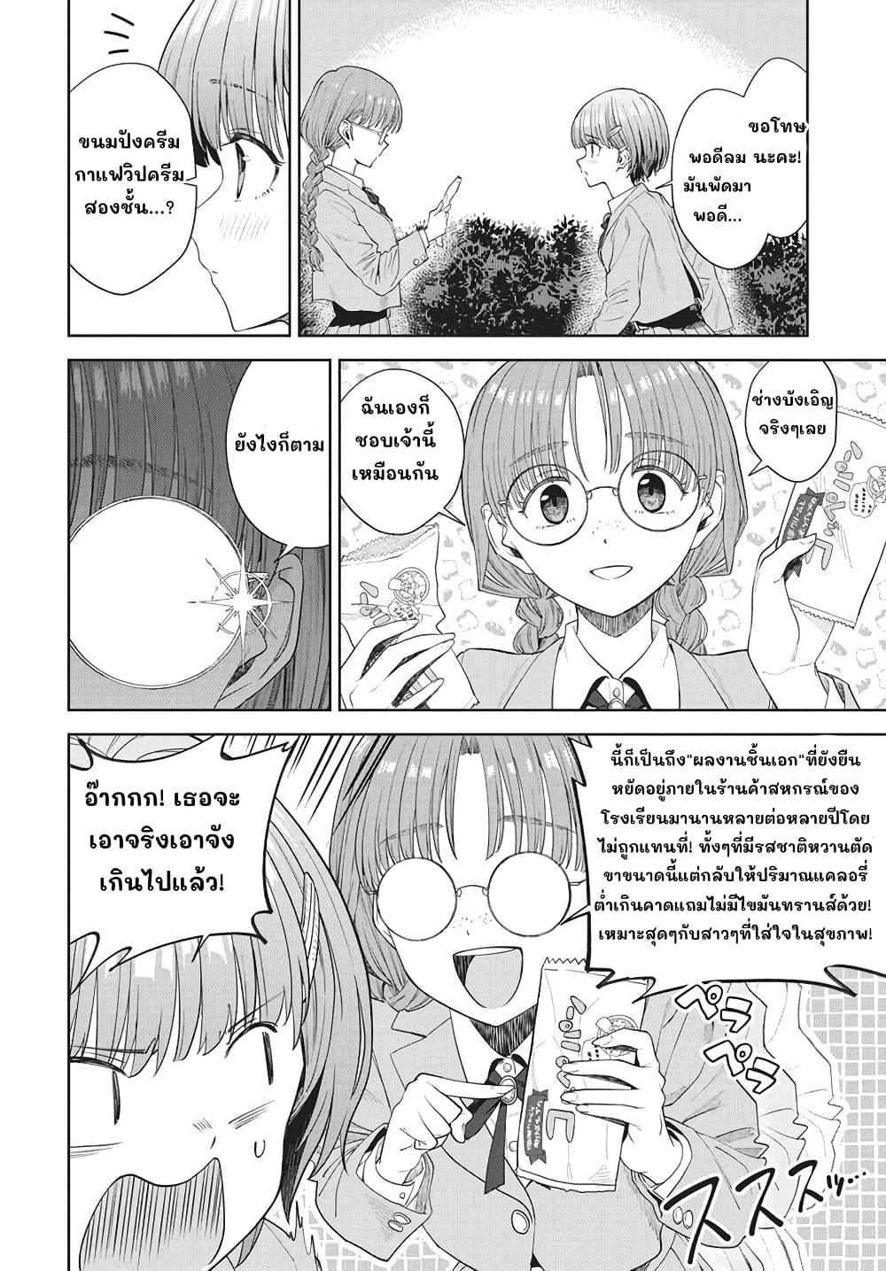 Nekonome Yuuka Should Not Be Spoken To page 14