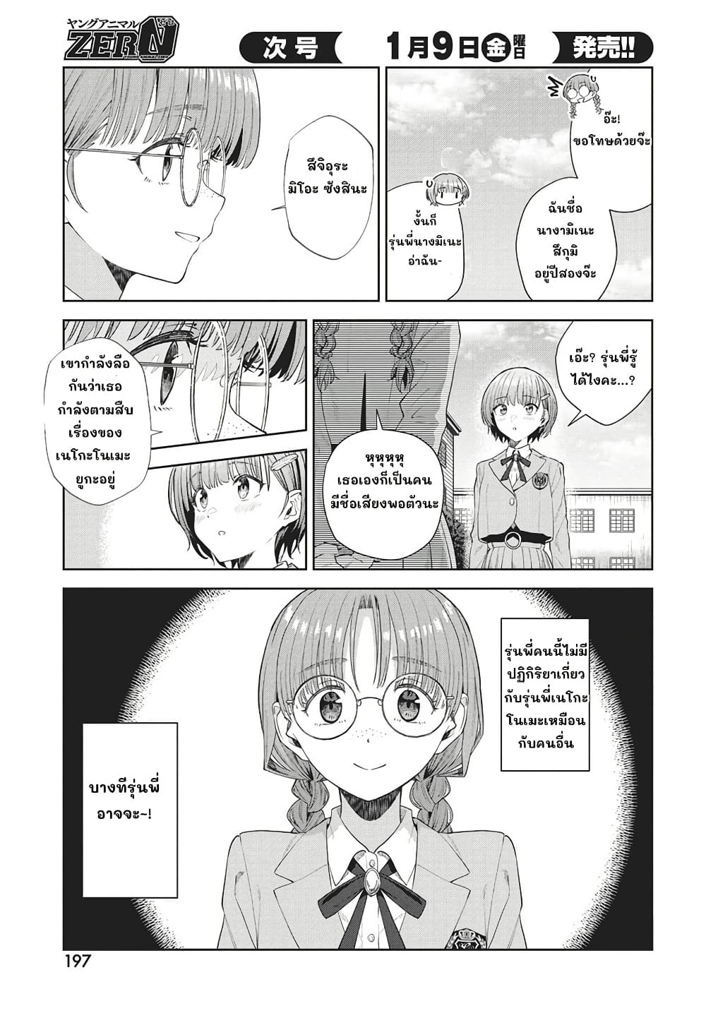 Nekonome Yuuka Should Not Be Spoken To page 15
