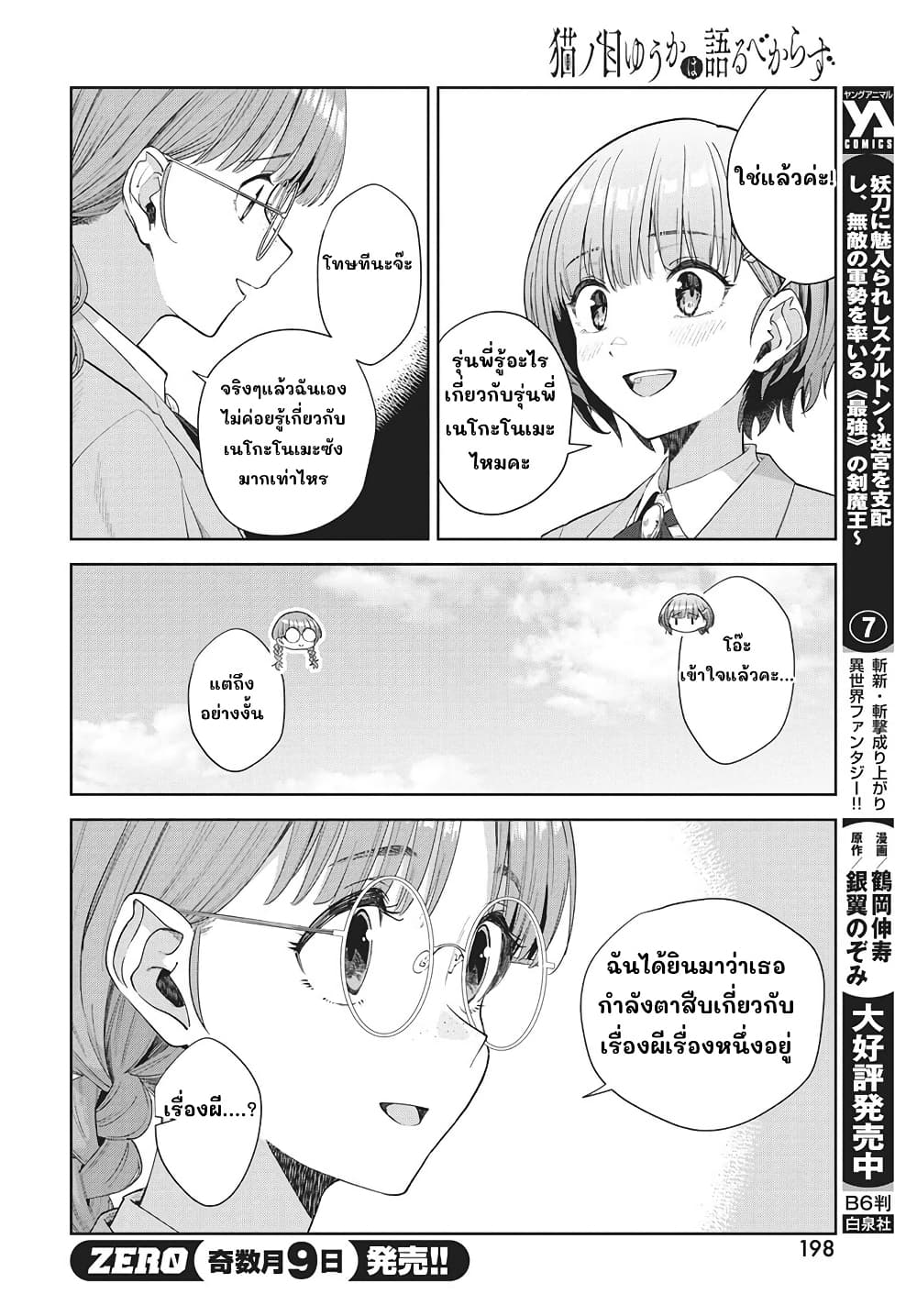 Nekonome Yuuka Should Not Be Spoken To page 16
