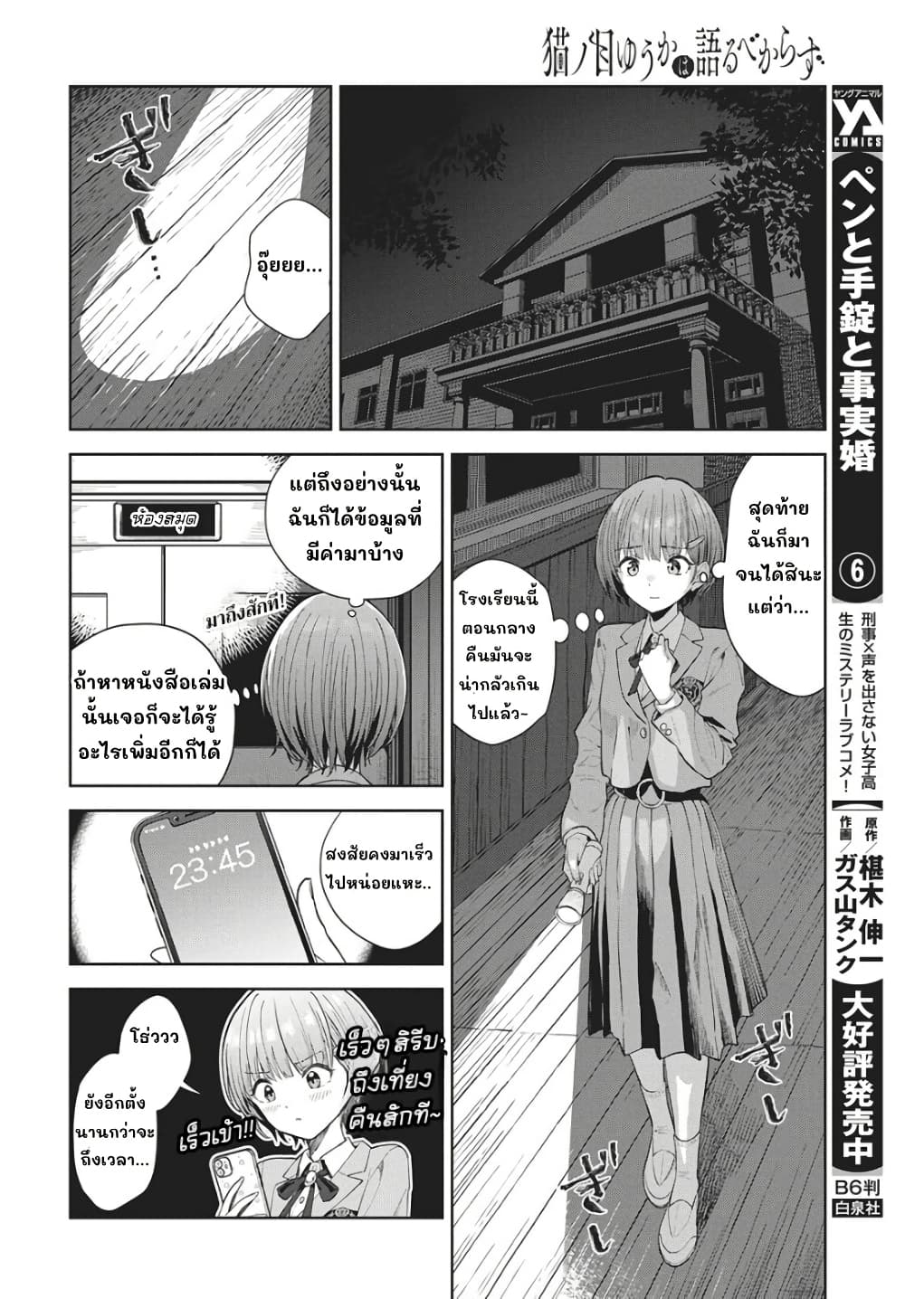 Nekonome Yuuka Should Not Be Spoken To page 18