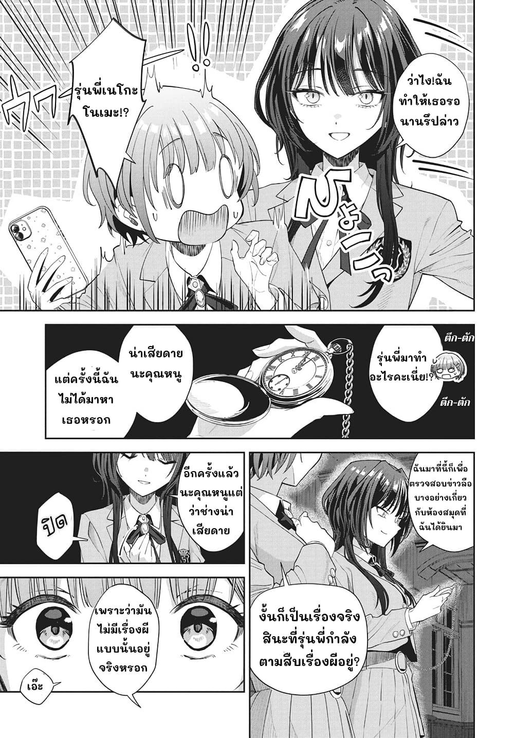 Nekonome Yuuka Should Not Be Spoken To page 19