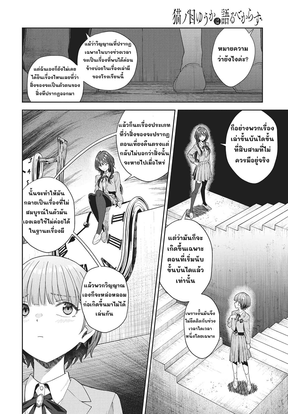 Nekonome Yuuka Should Not Be Spoken To page 20