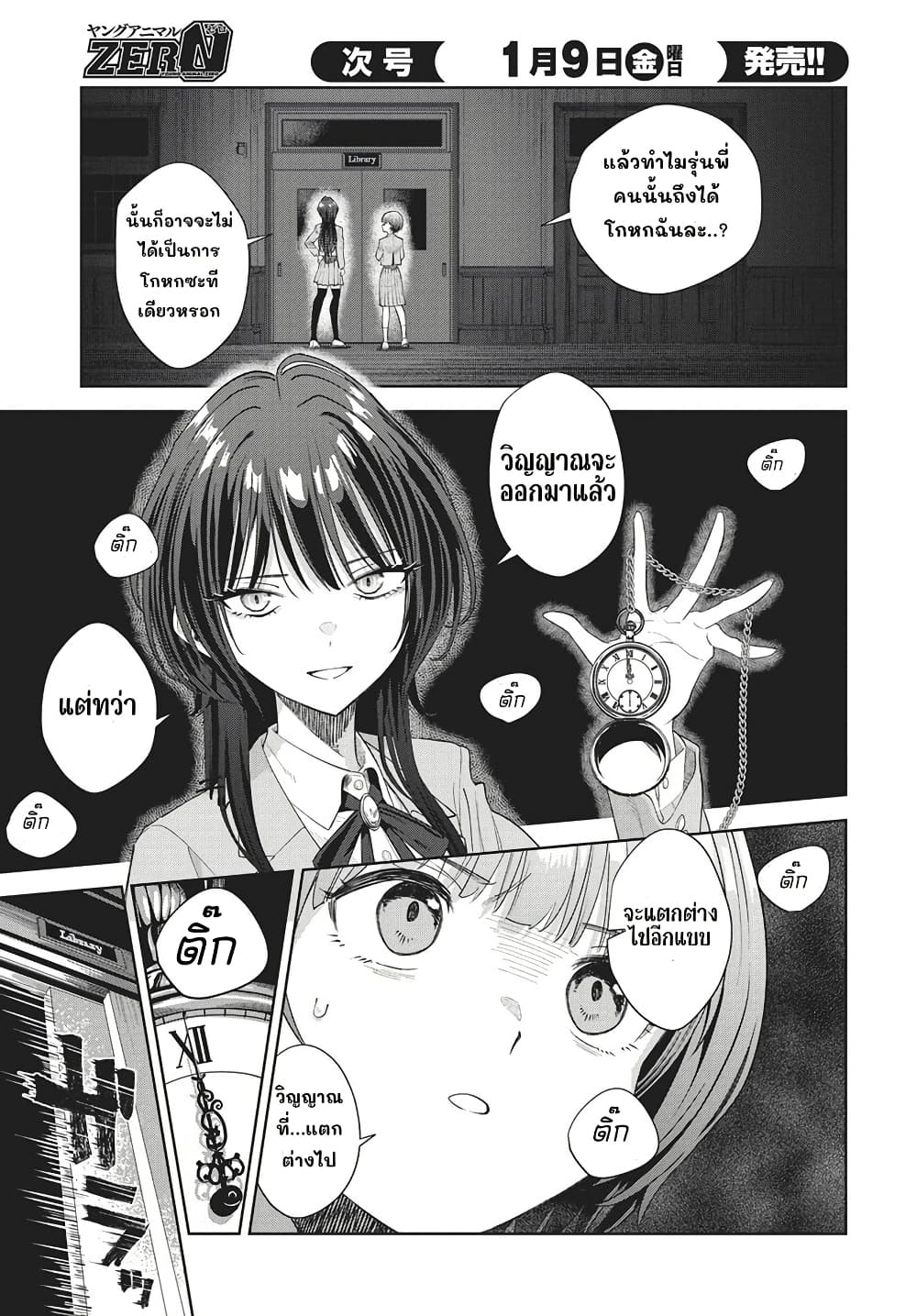 Nekonome Yuuka Should Not Be Spoken To page 21