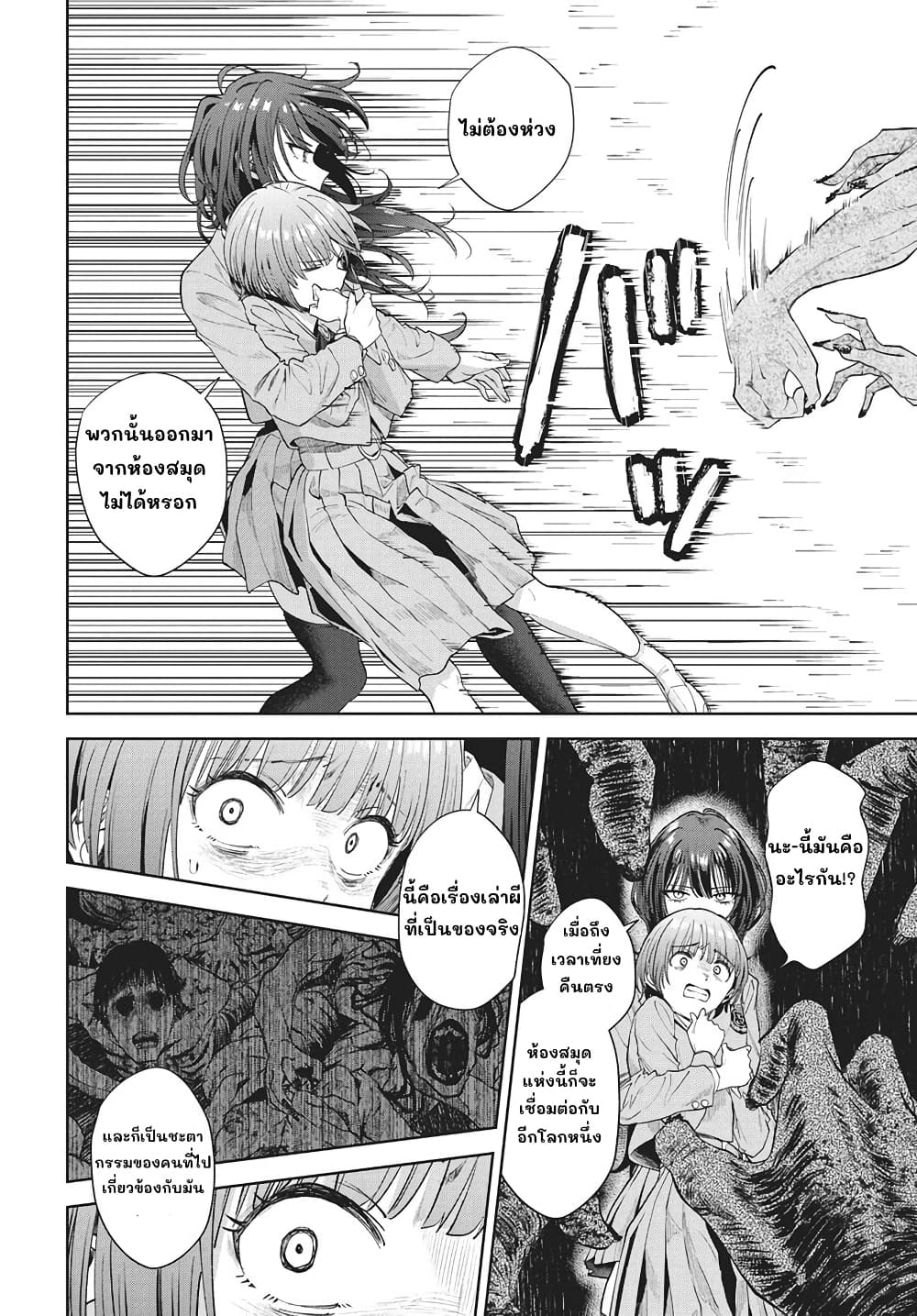 Nekonome Yuuka Should Not Be Spoken To page 23
