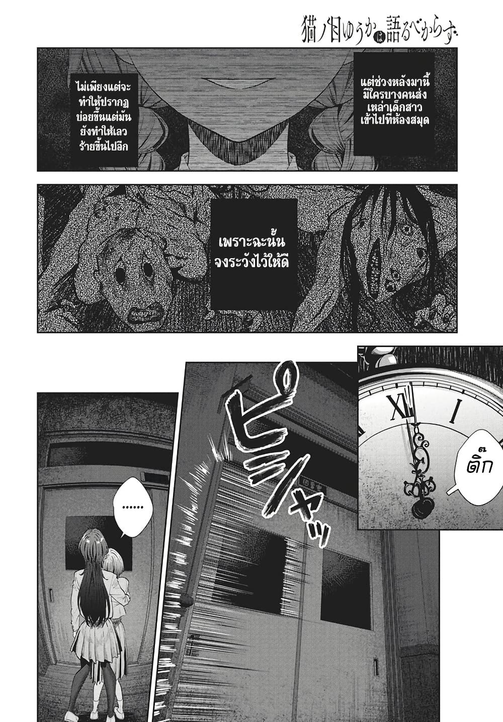 Nekonome Yuuka Should Not Be Spoken To page 25