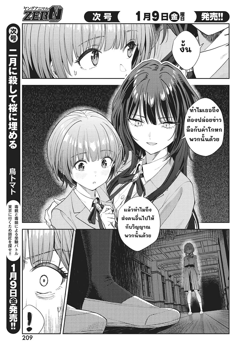 Nekonome Yuuka Should Not Be Spoken To page 26