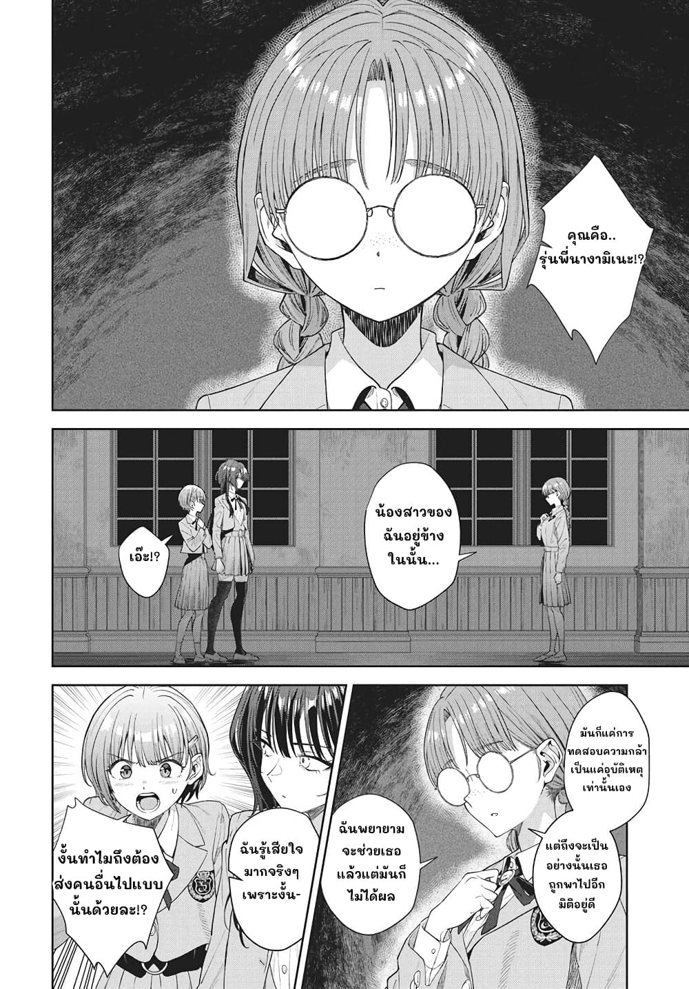 Nekonome Yuuka Should Not Be Spoken To page 27
