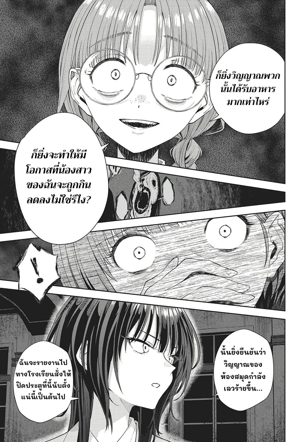 Nekonome Yuuka Should Not Be Spoken To page 28