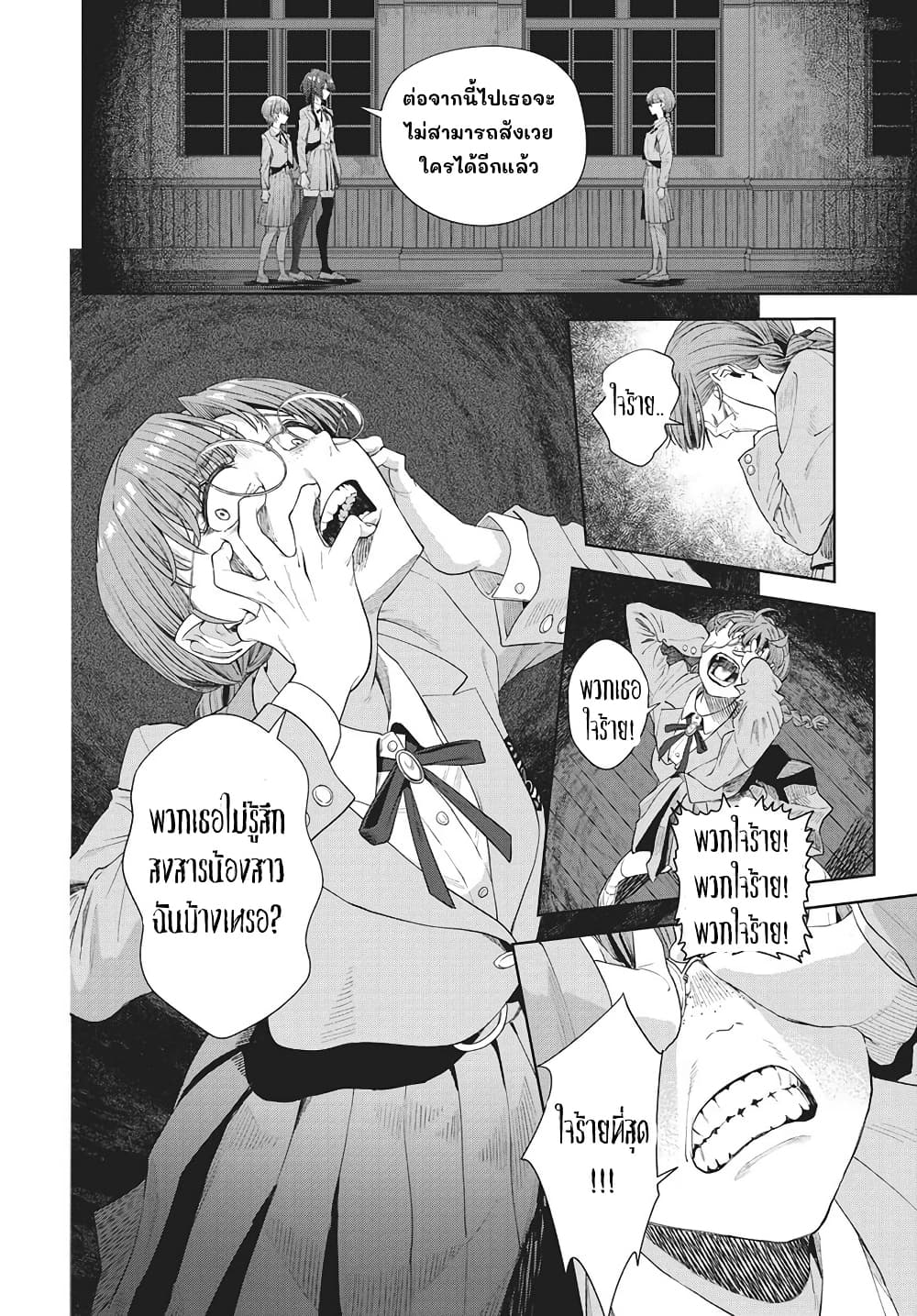 Nekonome Yuuka Should Not Be Spoken To page 29