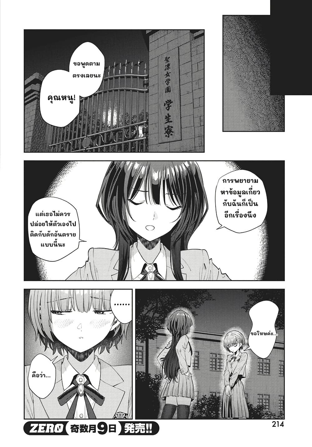 Nekonome Yuuka Should Not Be Spoken To page 31