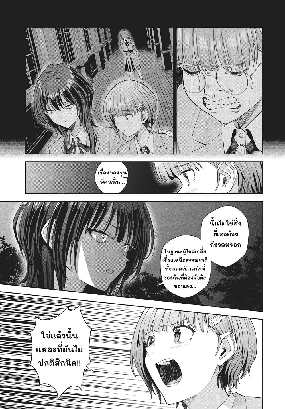 Nekonome Yuuka Should Not Be Spoken To page 32