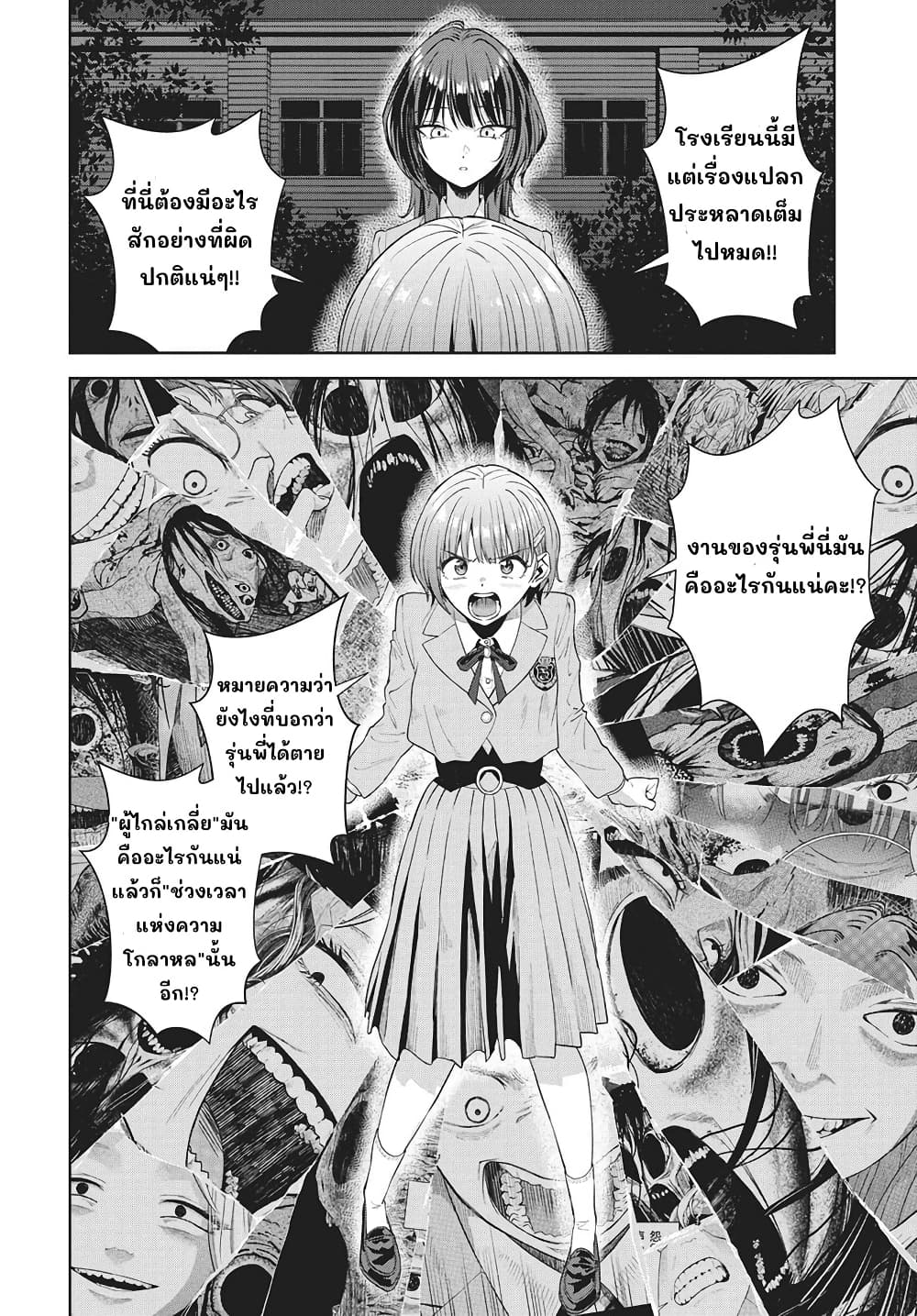 Nekonome Yuuka Should Not Be Spoken To page 33