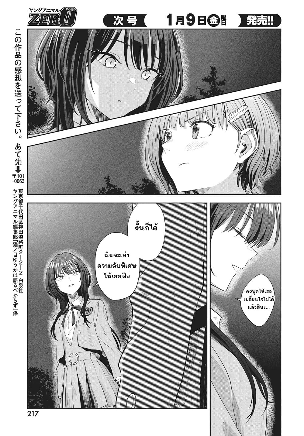 Nekonome Yuuka Should Not Be Spoken To page 34