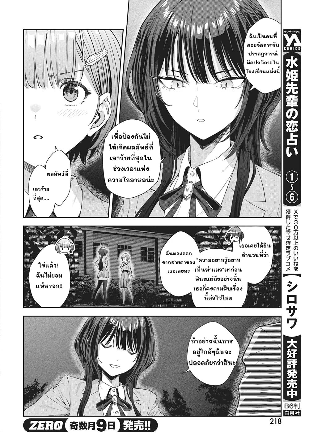 Nekonome Yuuka Should Not Be Spoken To page 35