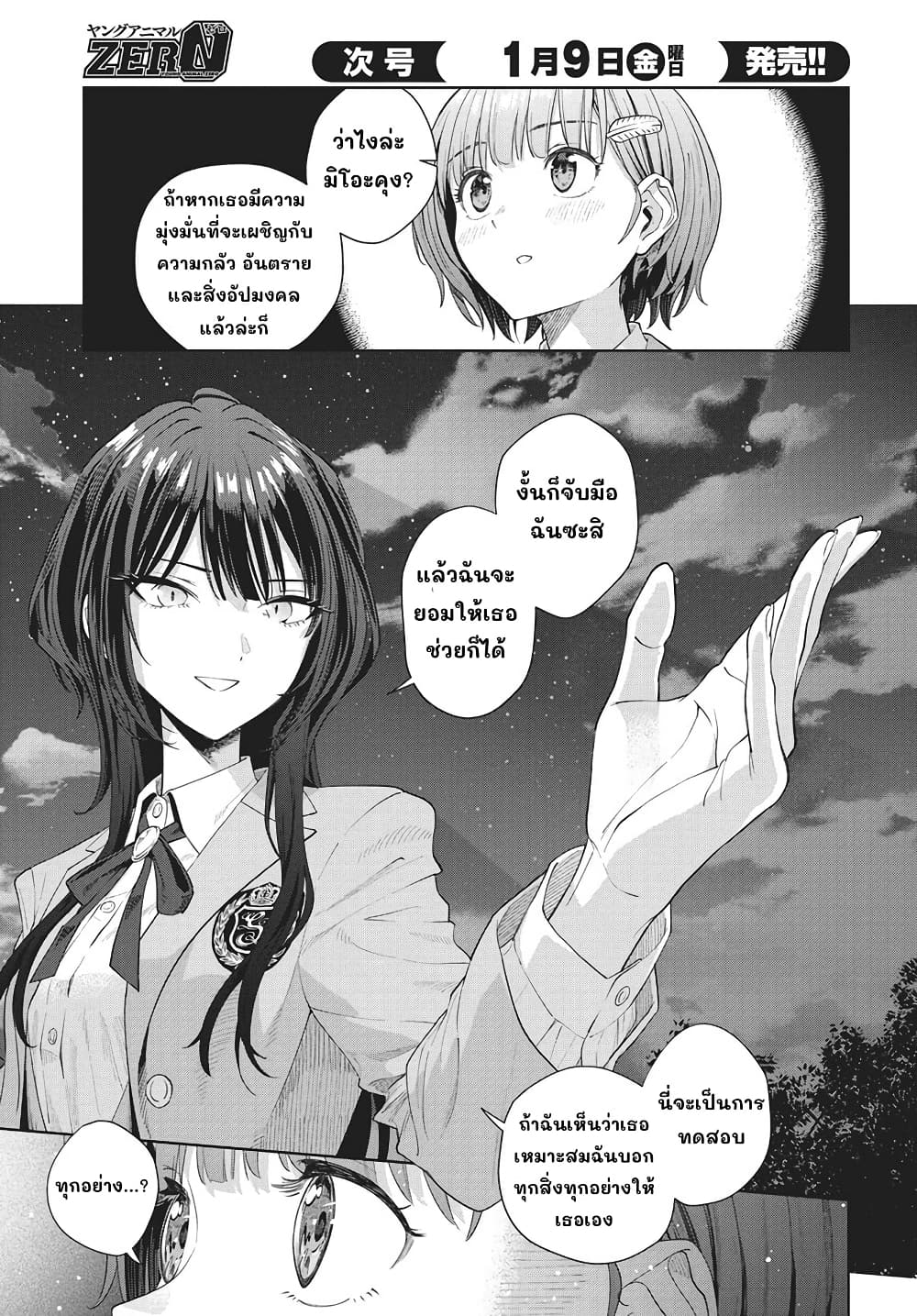 Nekonome Yuuka Should Not Be Spoken To page 36