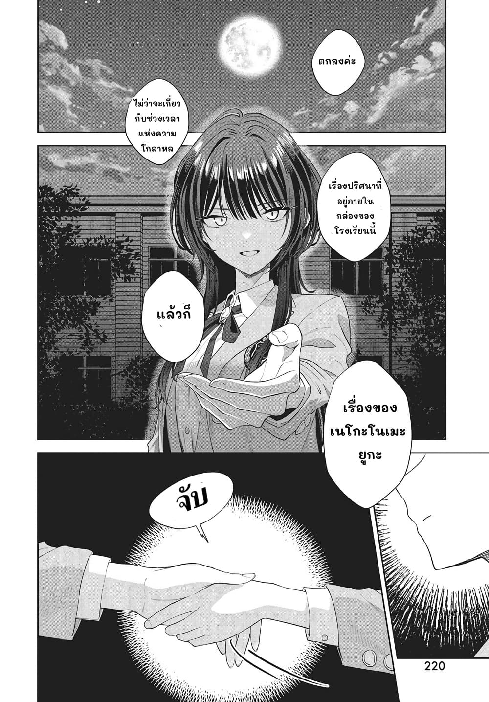 Nekonome Yuuka Should Not Be Spoken To page 37