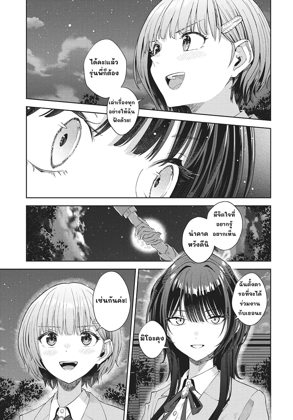 Nekonome Yuuka Should Not Be Spoken To page 38