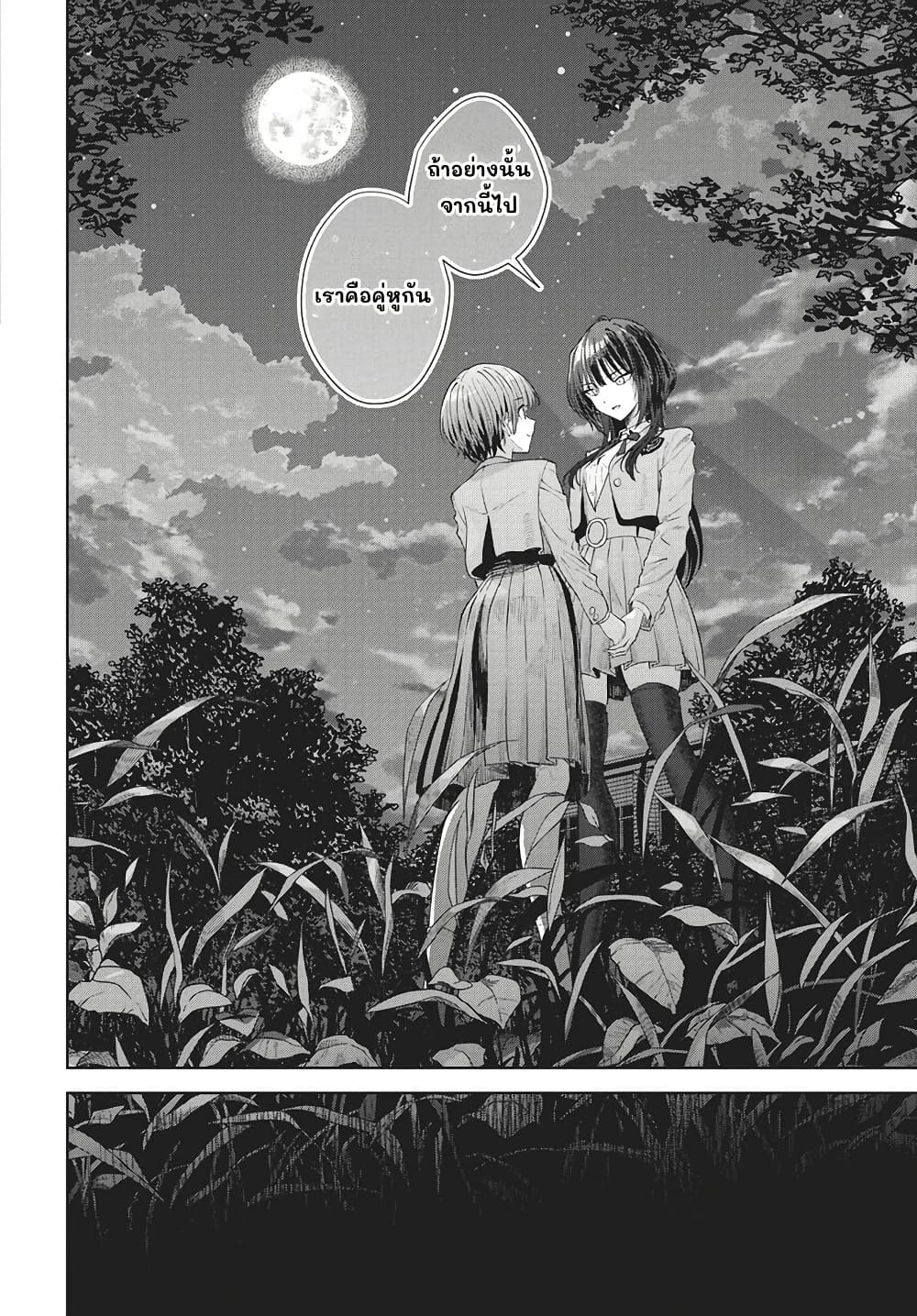 Nekonome Yuuka Should Not Be Spoken To page 39