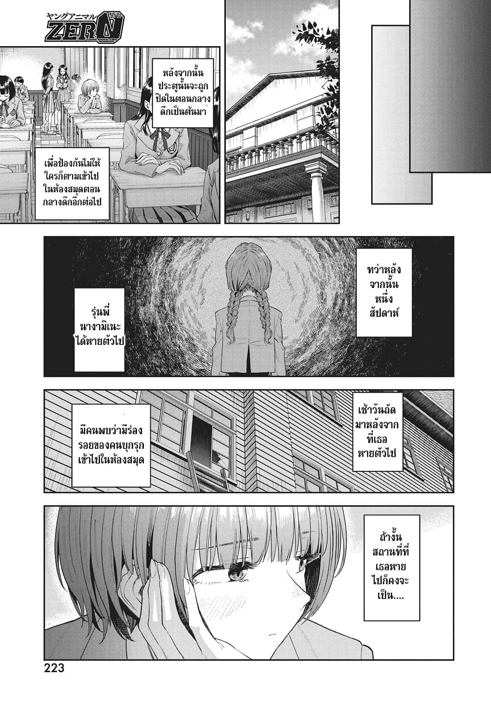 Nekonome Yuuka Should Not Be Spoken To page 40
