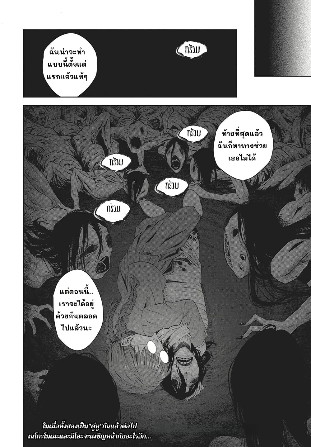 Nekonome Yuuka Should Not Be Spoken To page 41