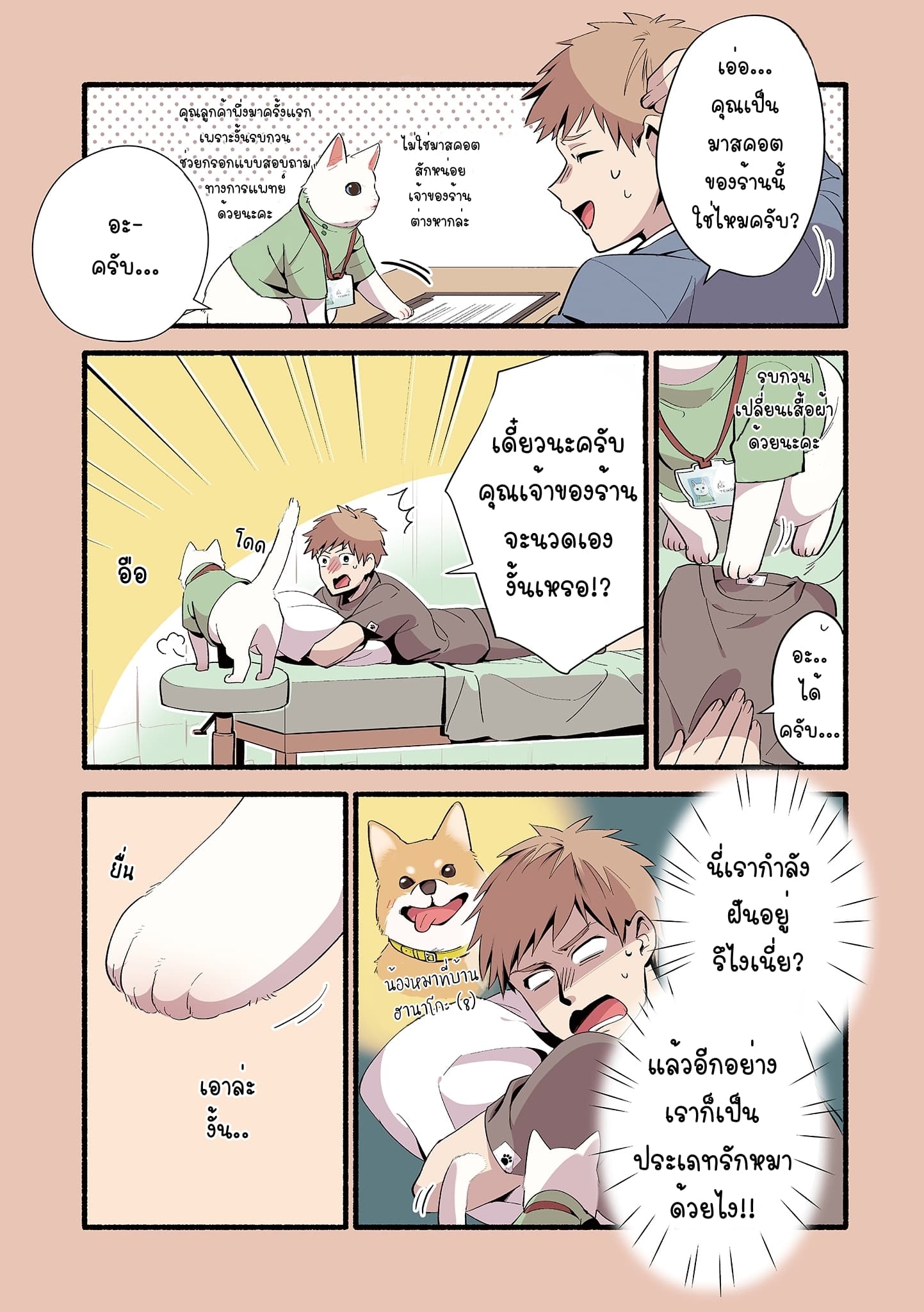 Neko's Massage Salon page 4