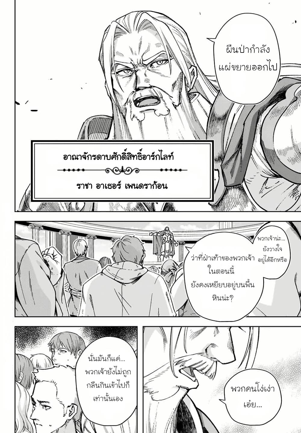 Nemureru Mori no Rega page 3