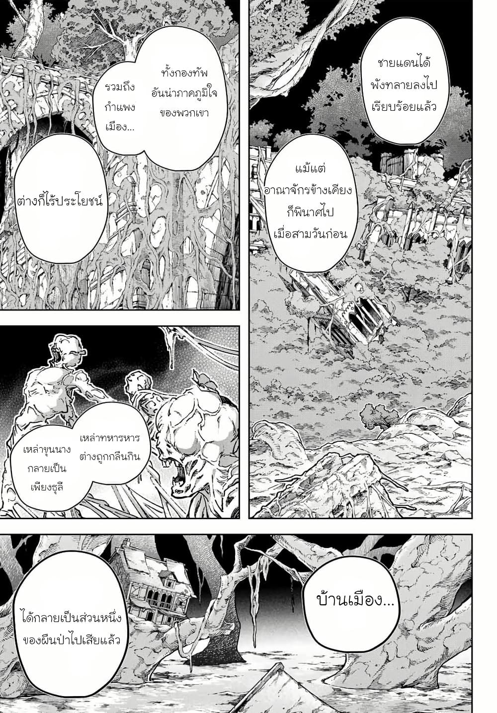 Nemureru Mori no Rega page 4