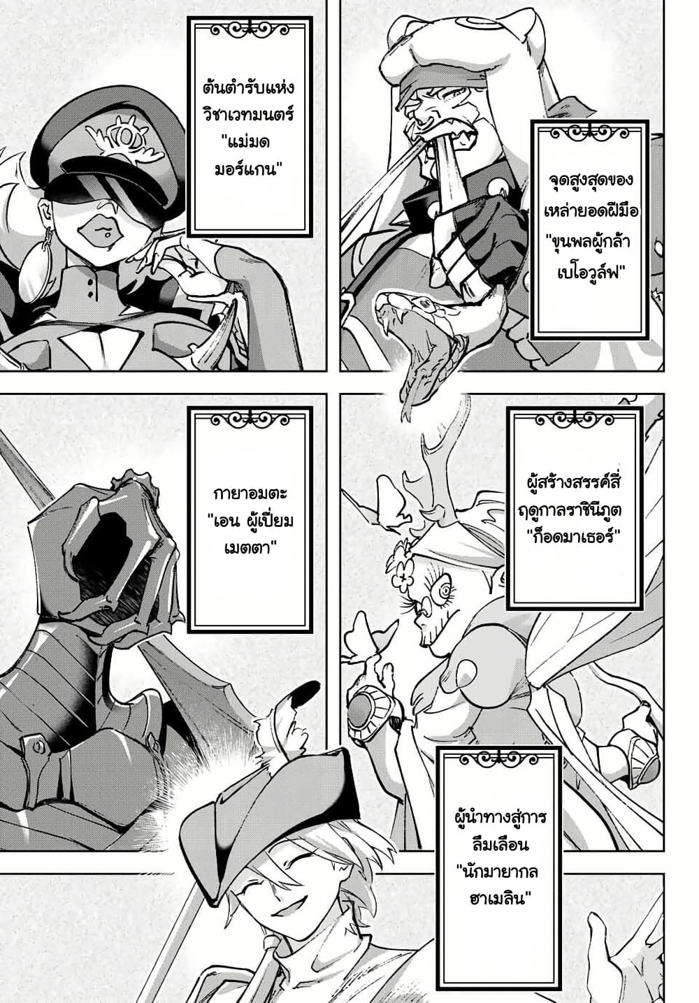 Nemureru Mori no Rega page 6
