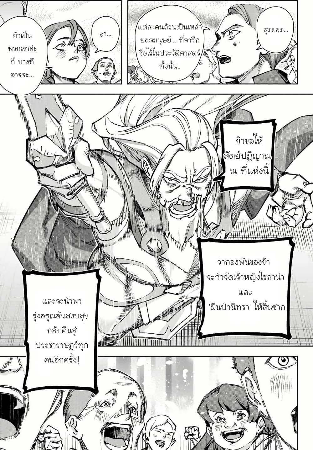 Nemureru Mori no Rega page 8