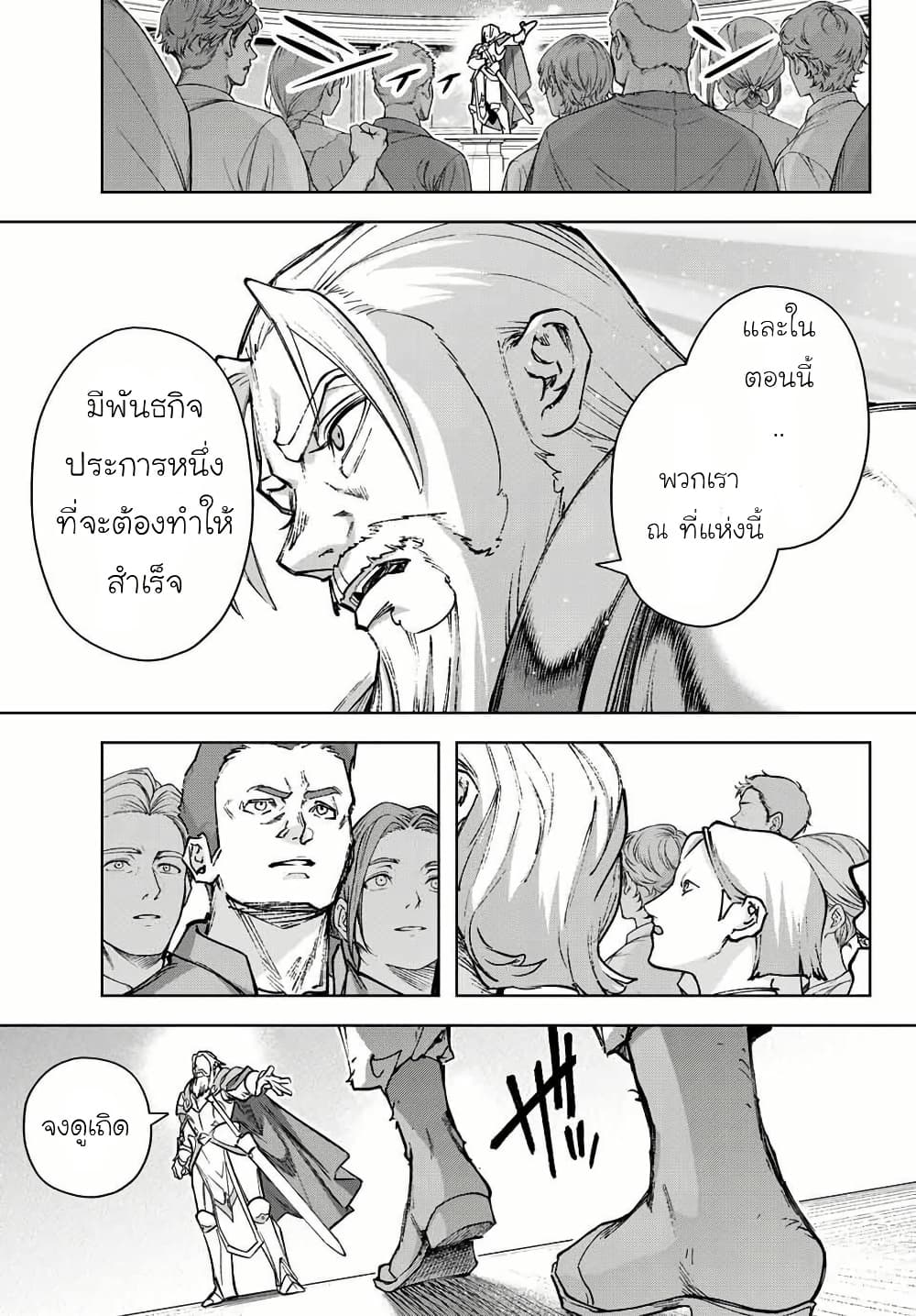 Nemureru Mori no Rega page 10