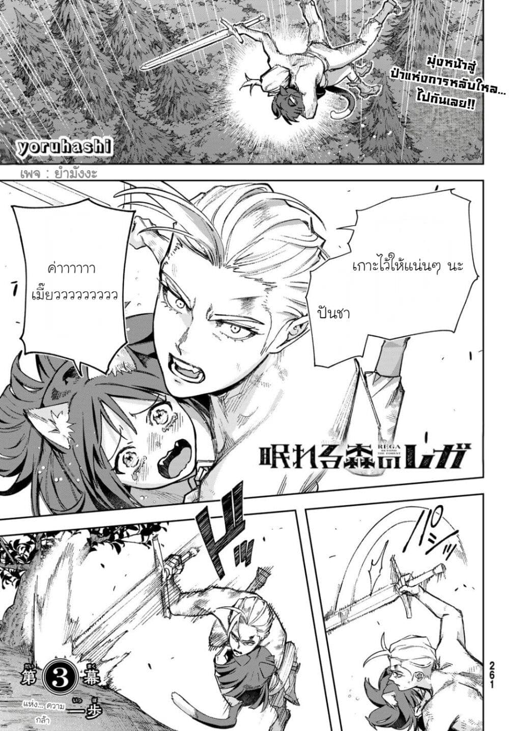 Nemureru Mori no Rega page 1