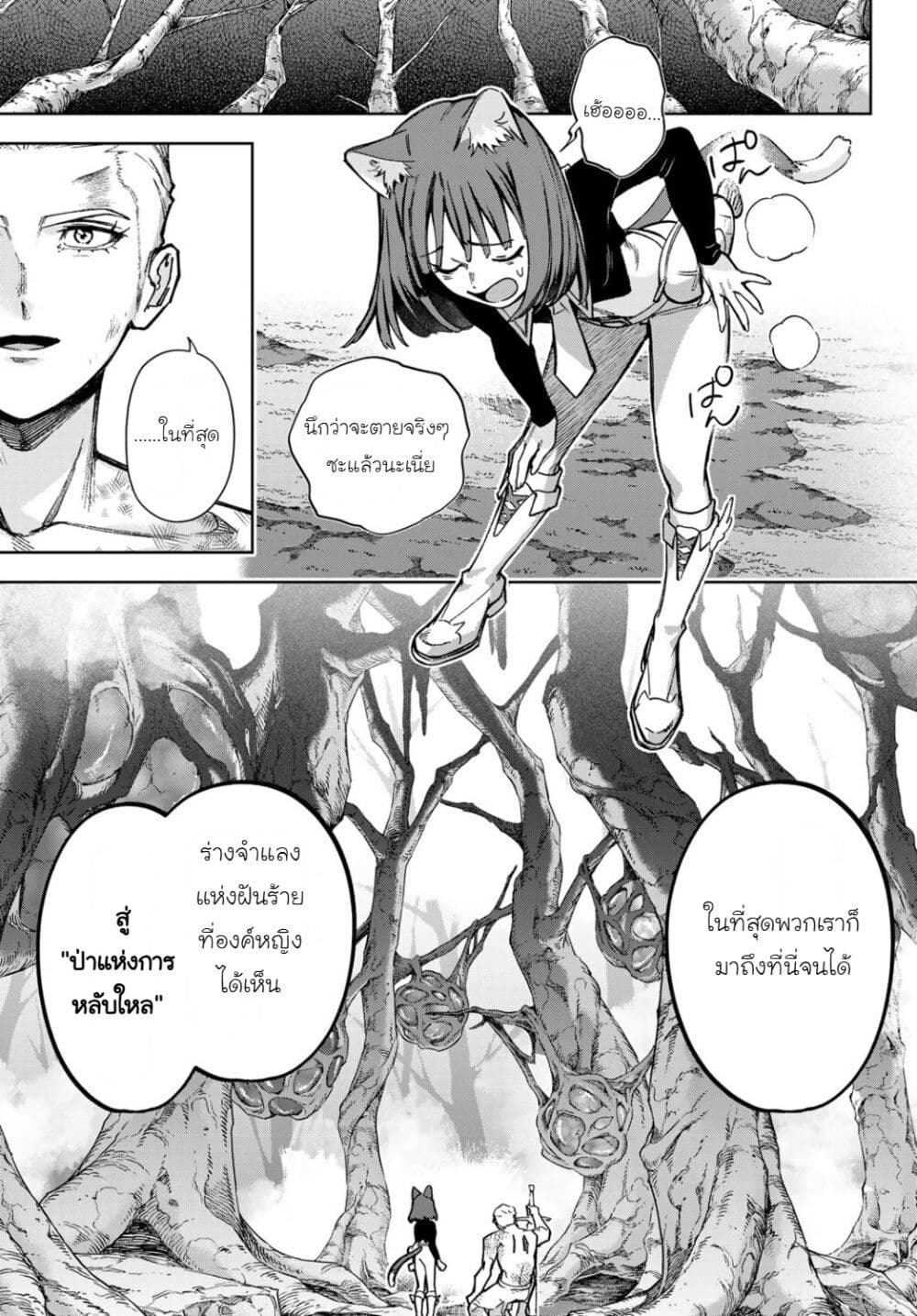 Nemureru Mori no Rega page 3