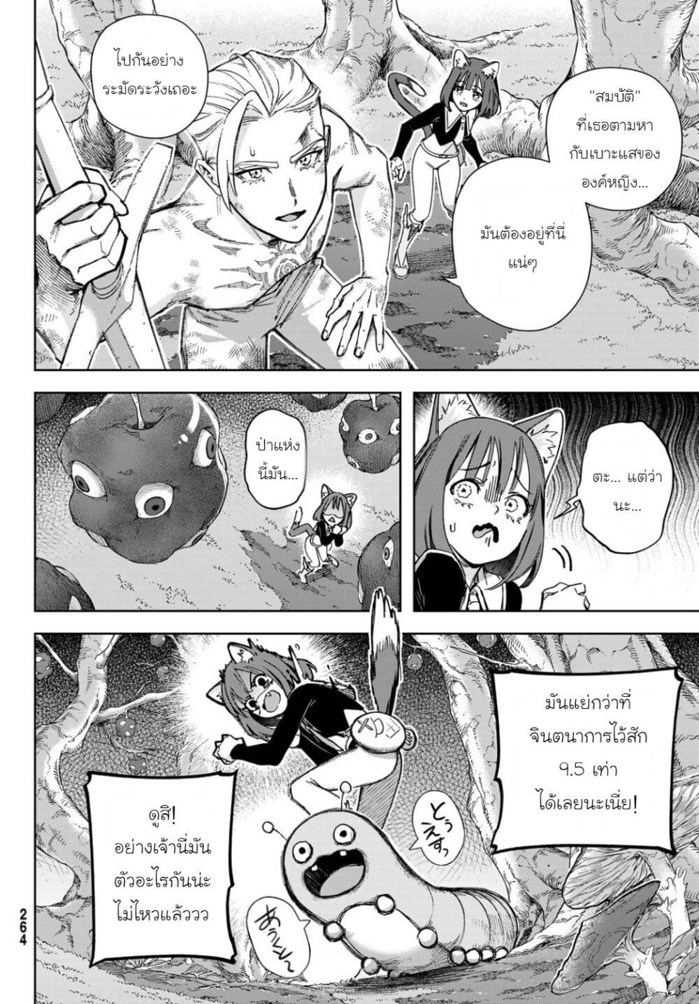 Nemureru Mori no Rega page 4