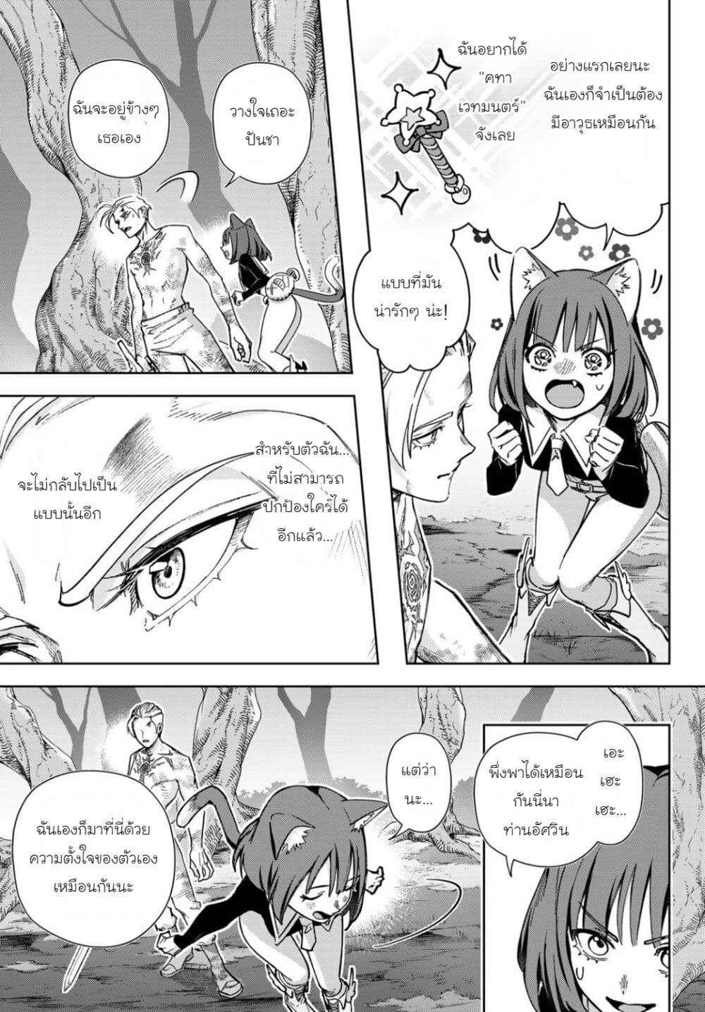 Nemureru Mori no Rega page 5