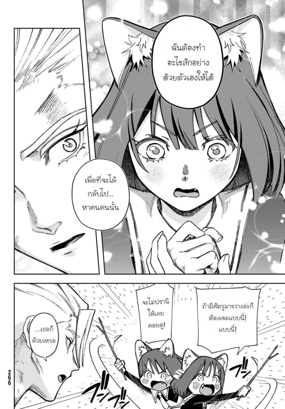 Nemureru Mori no Rega page 6