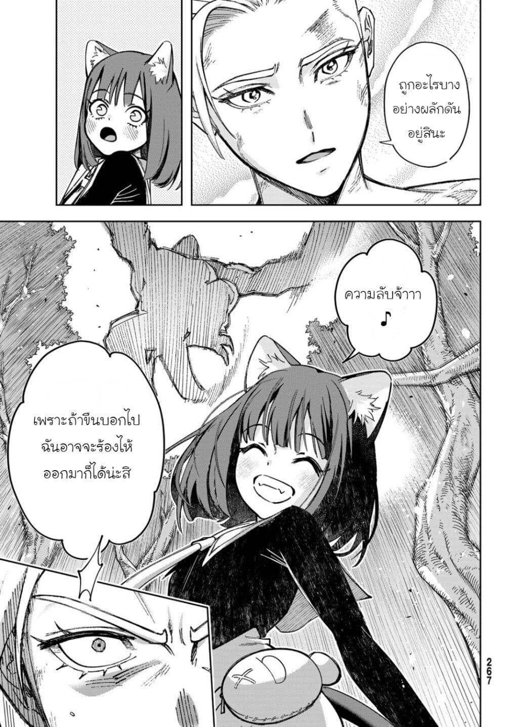 Nemureru Mori no Rega page 7