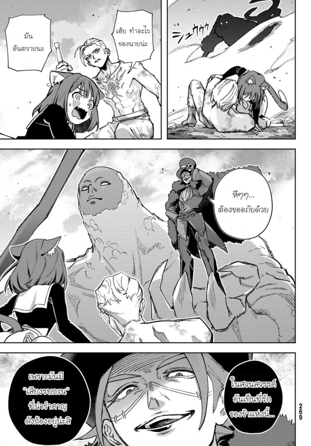 Nemureru Mori no Rega page 9