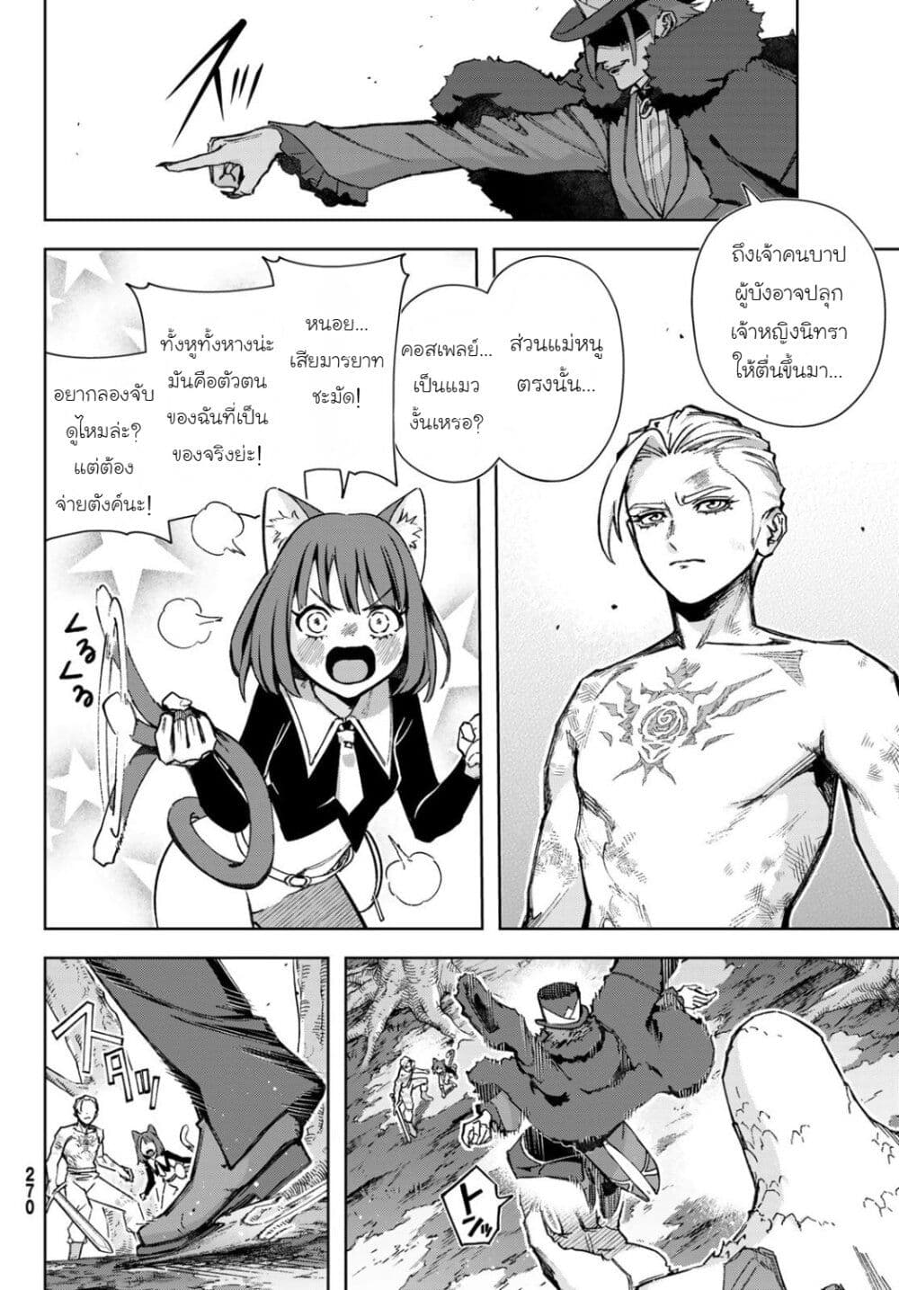 Nemureru Mori no Rega page 10