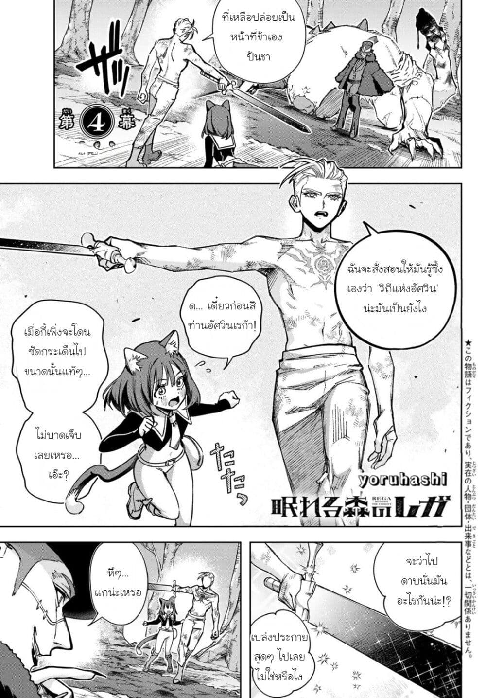 Nemureru Mori no Rega page 1