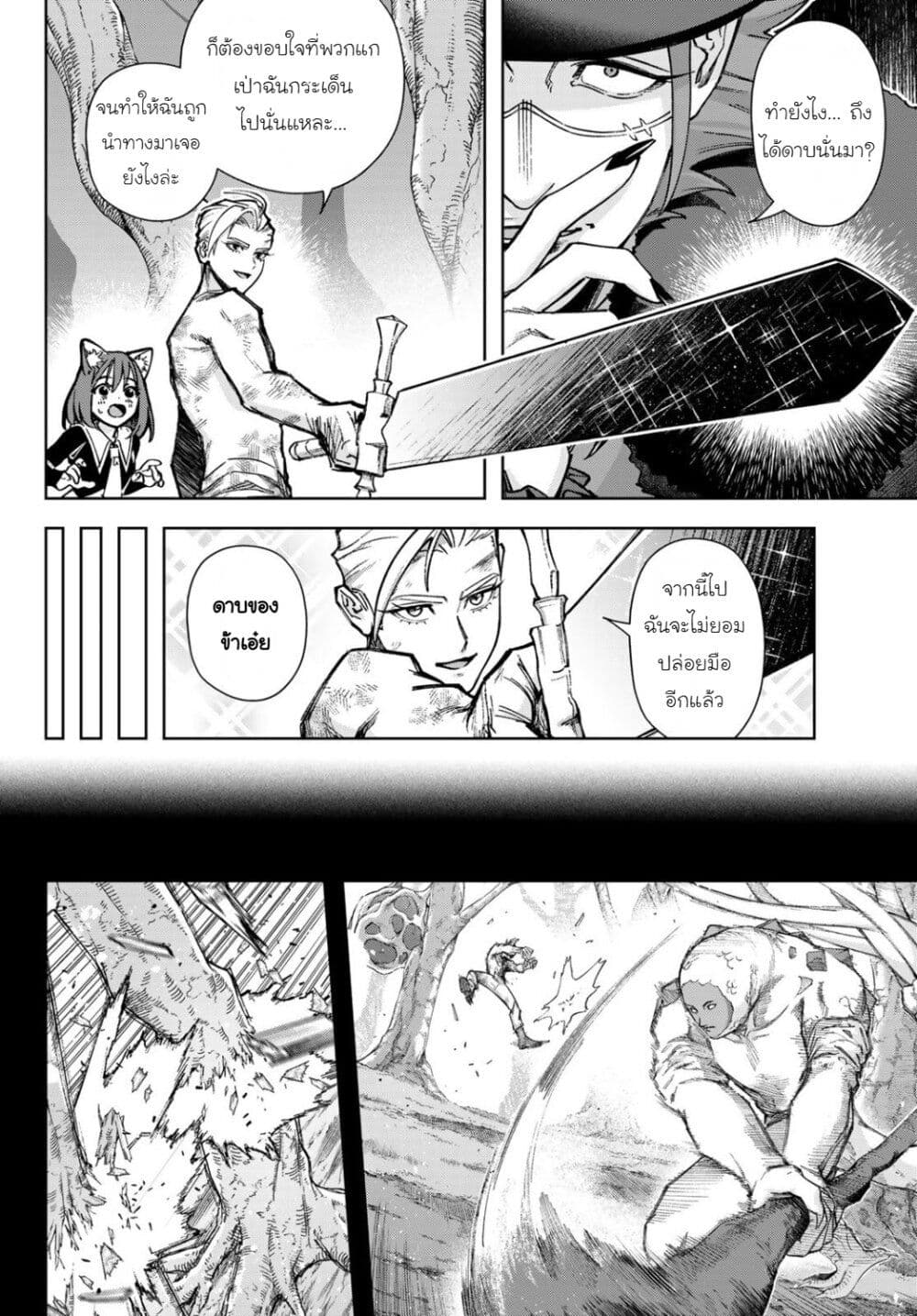 Nemureru Mori no Rega page 2