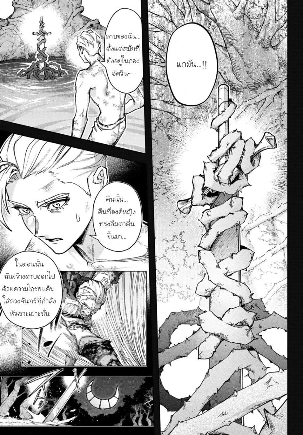 Nemureru Mori no Rega page 5