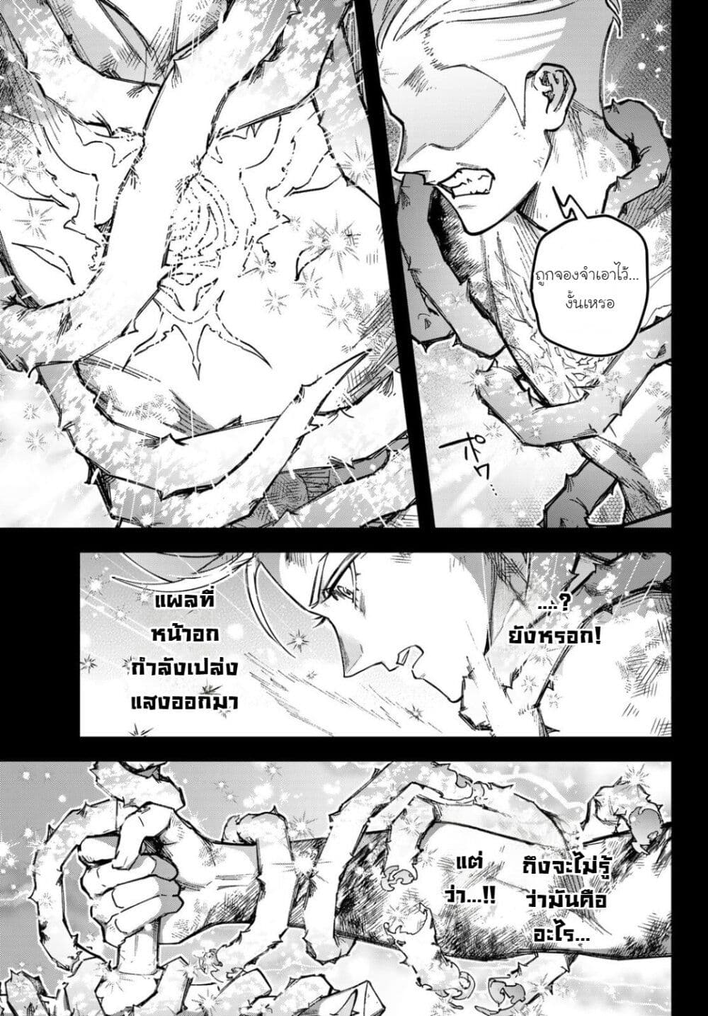 Nemureru Mori no Rega page 7