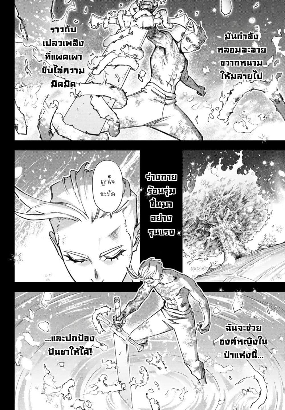 Nemureru Mori no Rega page 8