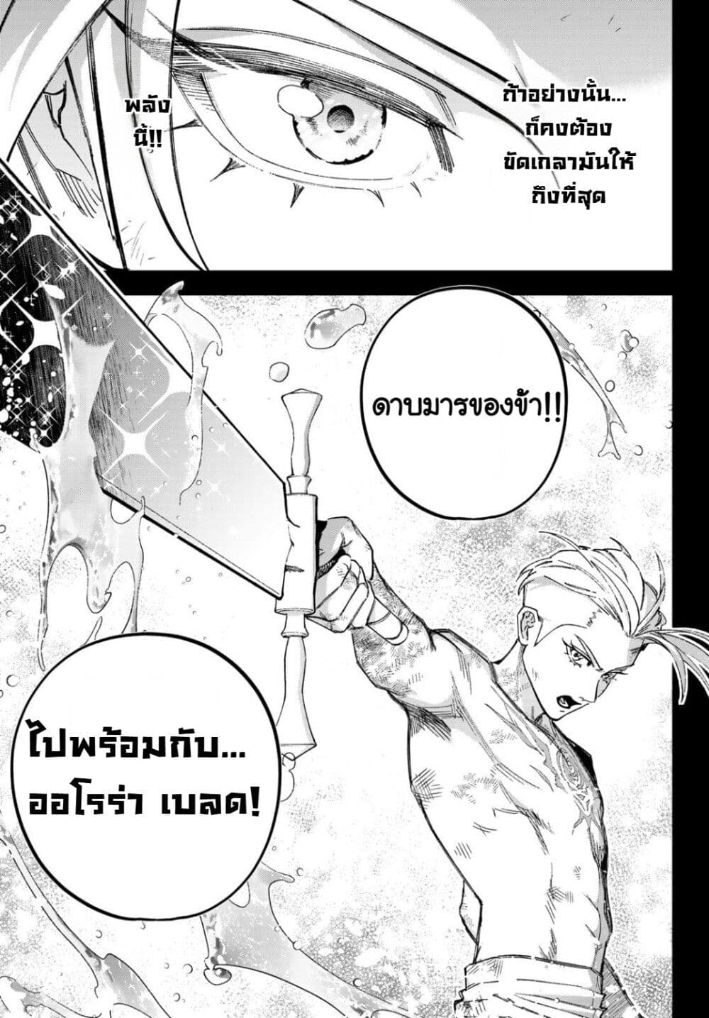 Nemureru Mori no Rega page 9