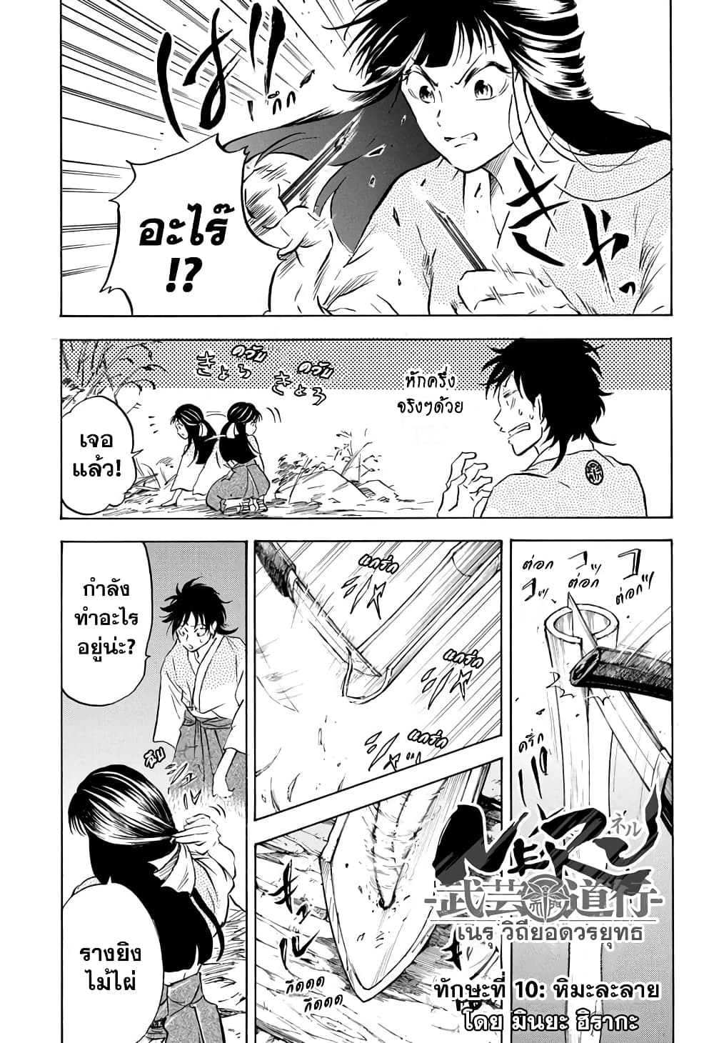 Neru: Way of the Martial Artist page 1
