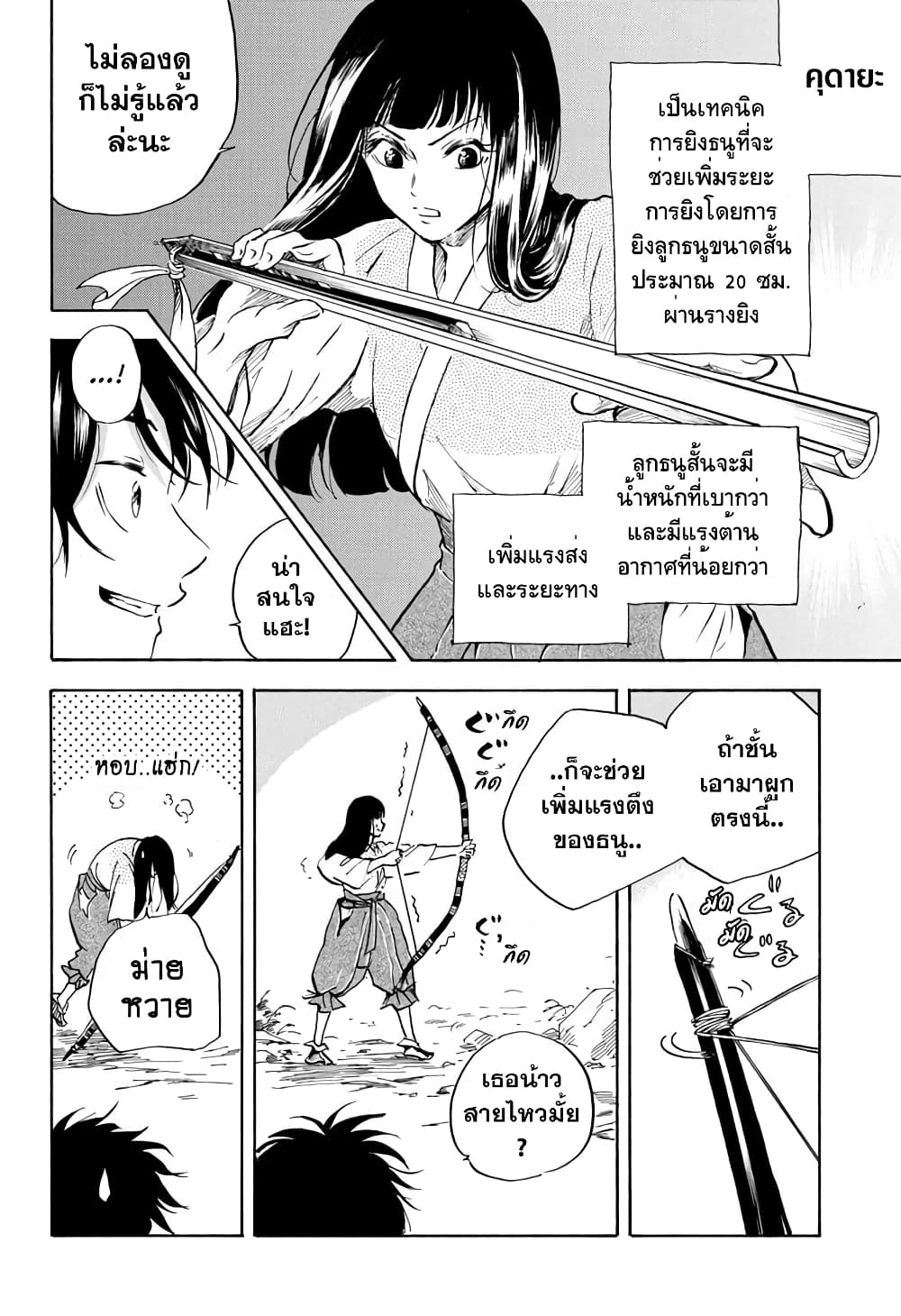 Neru: Way of the Martial Artist page 2